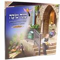 Kids Rosh Hashanah Pictures Booklet 