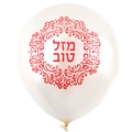 Mazal Tov White Balloons - 10CT